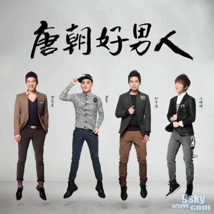 唐朝好男人第二部的音乐原声