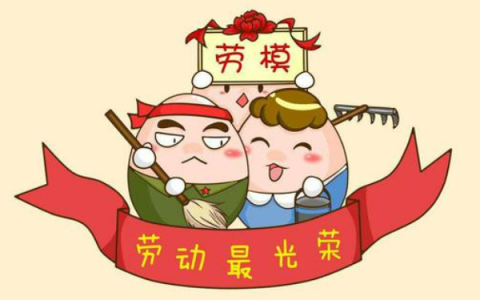 劳动模范获奖感言_劳动模范获奖感言祝福语