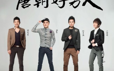 唐朝好男人主题曲,短剧唐朝好男人