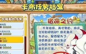卡布西游宿命之约_卡布西游宿命之约在哪