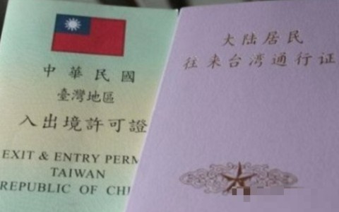 台湾签证办理流程_台湾签证办理流程要多长时间